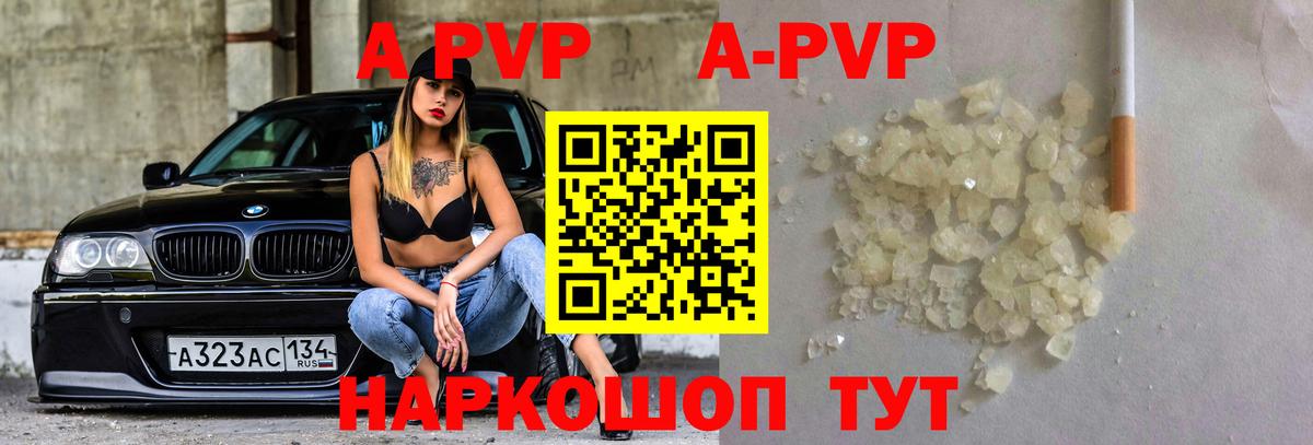 A PVP кристаллы Мариинск