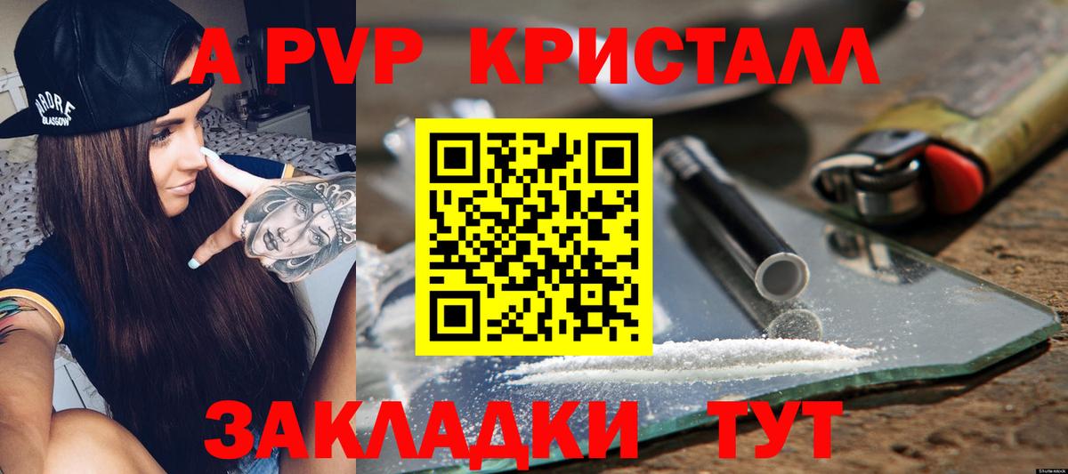 Мариинск  A PVP крисы CK  Вход с VPN  Альфа ПВП мука 