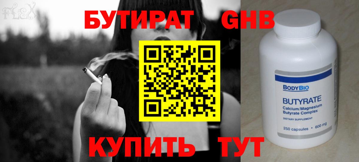 Бутират оксана  Вход с VPN  Мариинск 