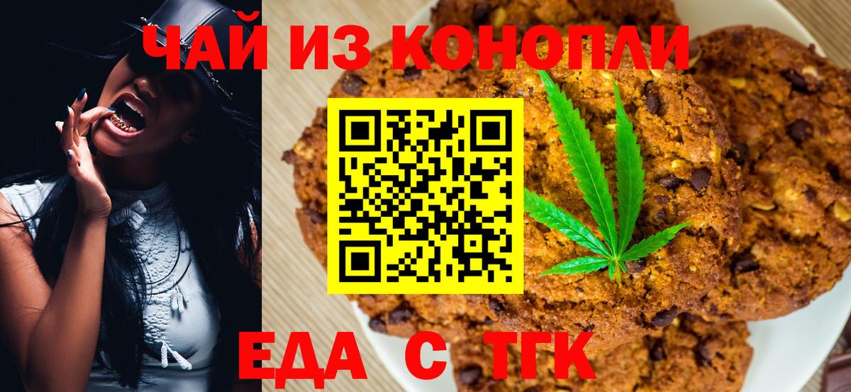 Печенье с ТГК конопля Мариинск