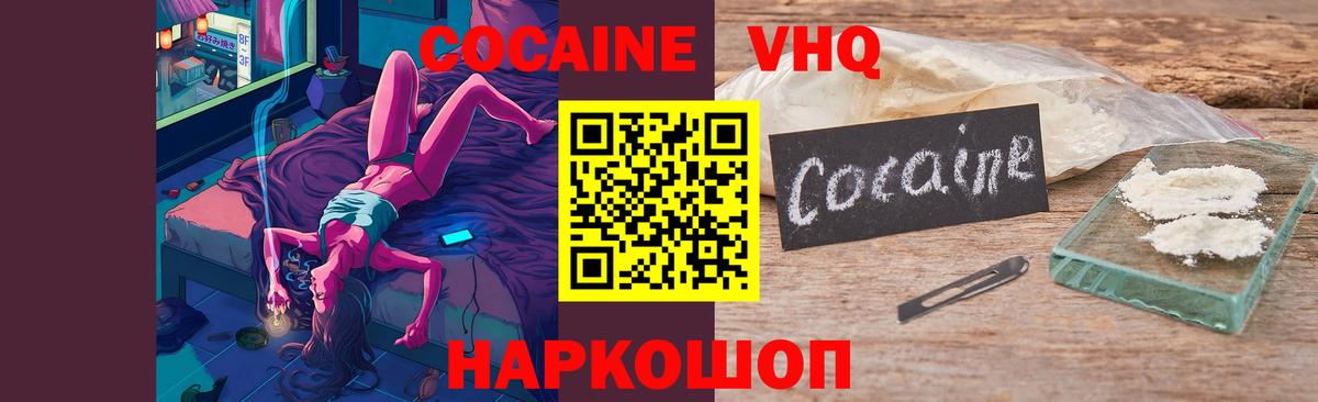 Кокаин Fish Scale  Кокаин Колумбийский  Мариинск  Вход с VPN 