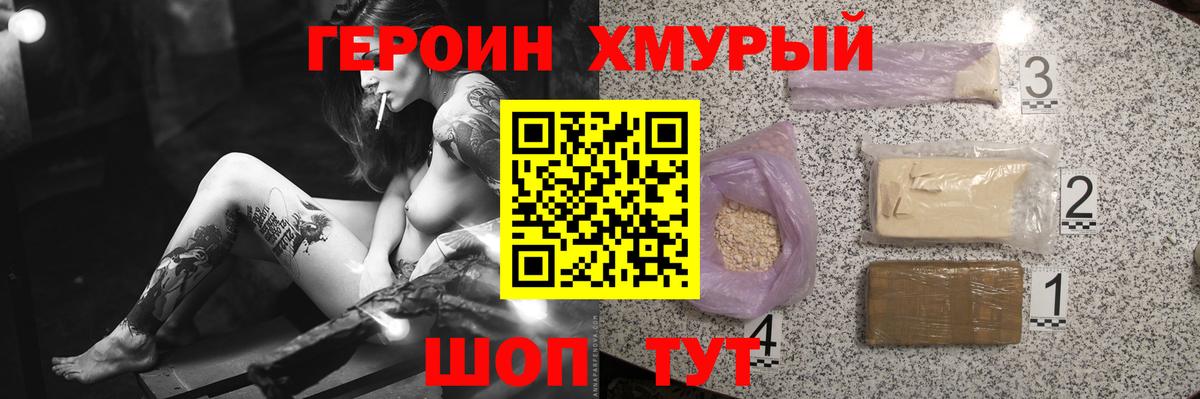 Героин Heroin  Вход с VPN  Мариинск 
