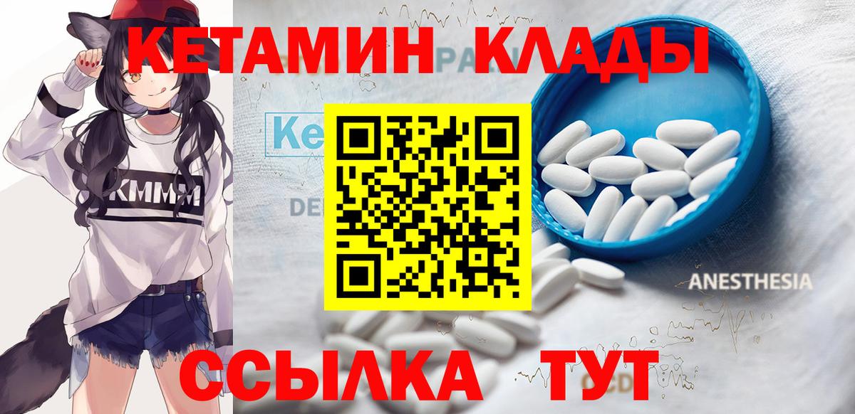 Кетамин ketamine  Вход с VPN  Мариинск 