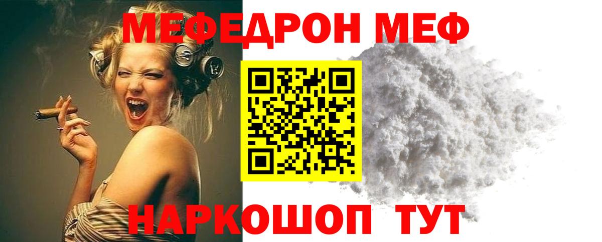Меф мяу мяу кристаллы Мариинск