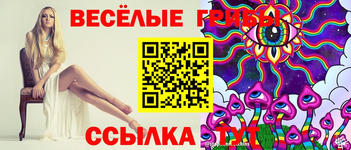 Галлюциногенные грибы прущие грибы  Вход с VPN  Мариинск 